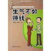 生气不如赚钱