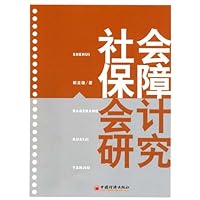 社会保障会计研究