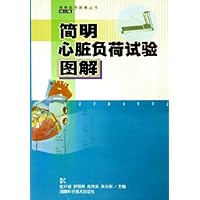 简明心脏负荷试验图解