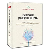 控制情绪,做正能量青少年