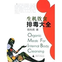 生机饮食排毒大全