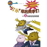 可乐班的同学们:一百分的爸爸妈妈