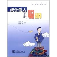 统计使人更聪明