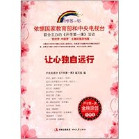 开学第一课:让心独自远行
