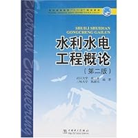 水利水电工程概论(第2版)