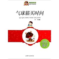 巅峰阅读文库•校园文学优酷悦读:气球猫买时间