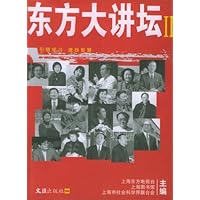 东方大讲坛2