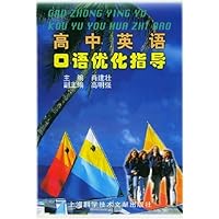 高中英语口语优化指导