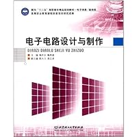 电气信息类面向十二五高等学校精品规划教材:电子电路设计与制作