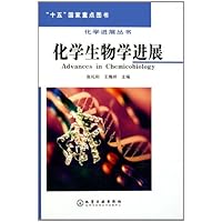 化学生物学进展