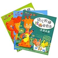 幼儿阶梯绘画涂色本(共3册)