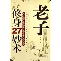 老子修身27妙术