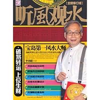 听风观水(全新修订版)