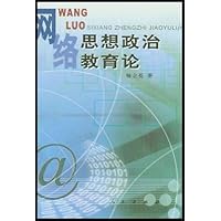 网络思想政治教育论