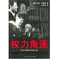 权力角逐:政治领袖的成败之道