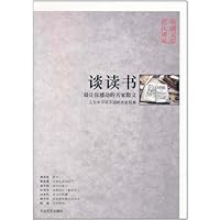 谈读书