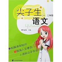 尖子生语文(1、2年级)