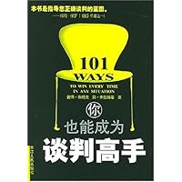 你也能成为谈判高手