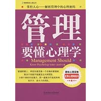 管理要懂心理学