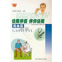 住院伴侣 伴你住院:高血压