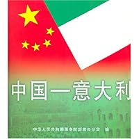 中国-意大利(中文版)