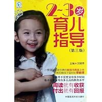 2-3岁育儿指导(第3版)