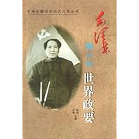 毛泽东瞩目的世界政要