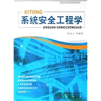 系统安全工程学