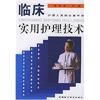 临床实用护理技术