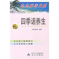 四季话养生