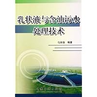 乳状液与含油污水处理技术