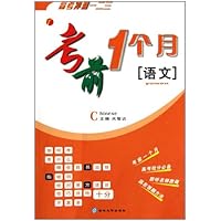 考前一个月.语文