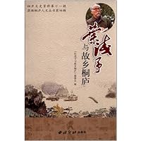 叶浅予与故乡桐庐