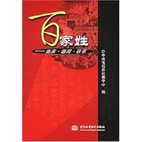 百家姓(由来趣闻轶事)