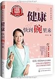 范志红饮食语录:健康快到碗里来