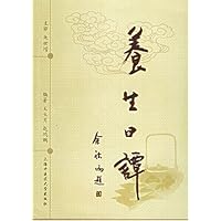 养生日谭