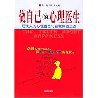 做自己的心理医生:现代人的心理困惑与自我调适之道