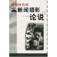 读图时代的新闻摄影论说