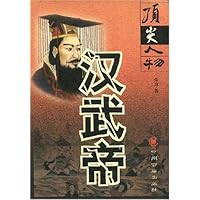 顶尖人物:汉武帝