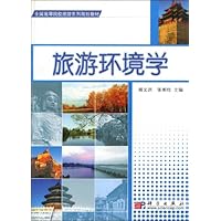 旅游环境学