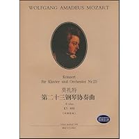 莫扎特第二十三钢琴协奏曲(双钢琴版)