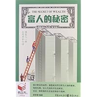 书立方(第8辑):富人的秘密