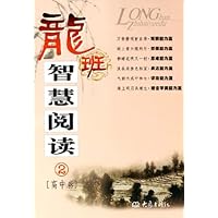 龙班智慧阅读2:高中卷