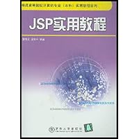 JSP实用教程