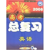 2008高考总复习:英语