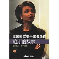 美国国家安全事务助理赖斯的故事