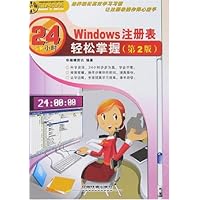 Windows注册表24小时轻松掌握(第2版)(附盘)