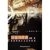 经验的限度:英国经验主义美学研究