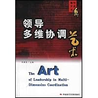 领导多维协调艺术