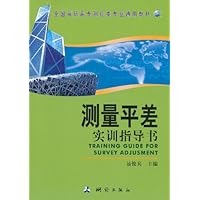 测量平差实训指导书